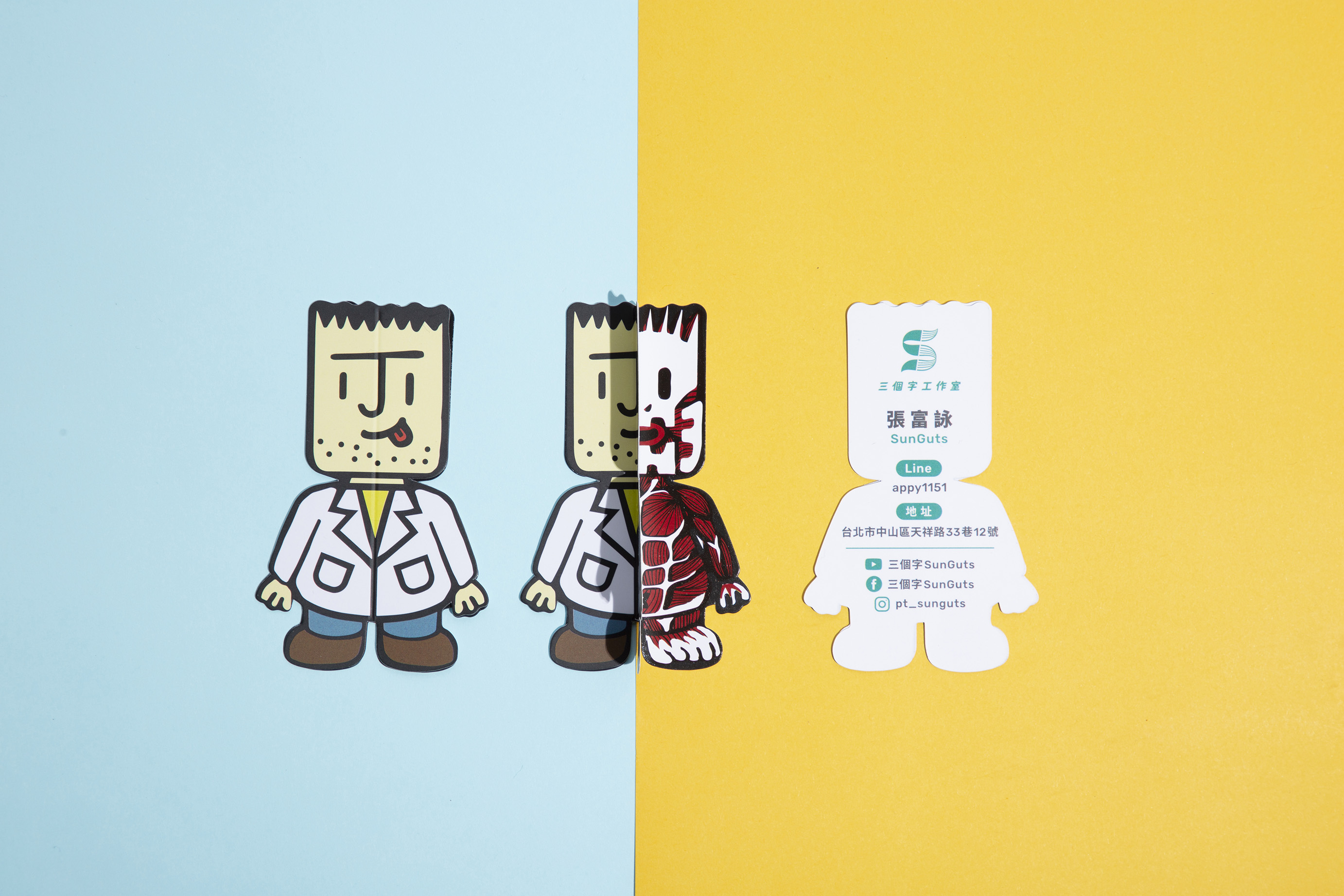 三個字 SunGuts
