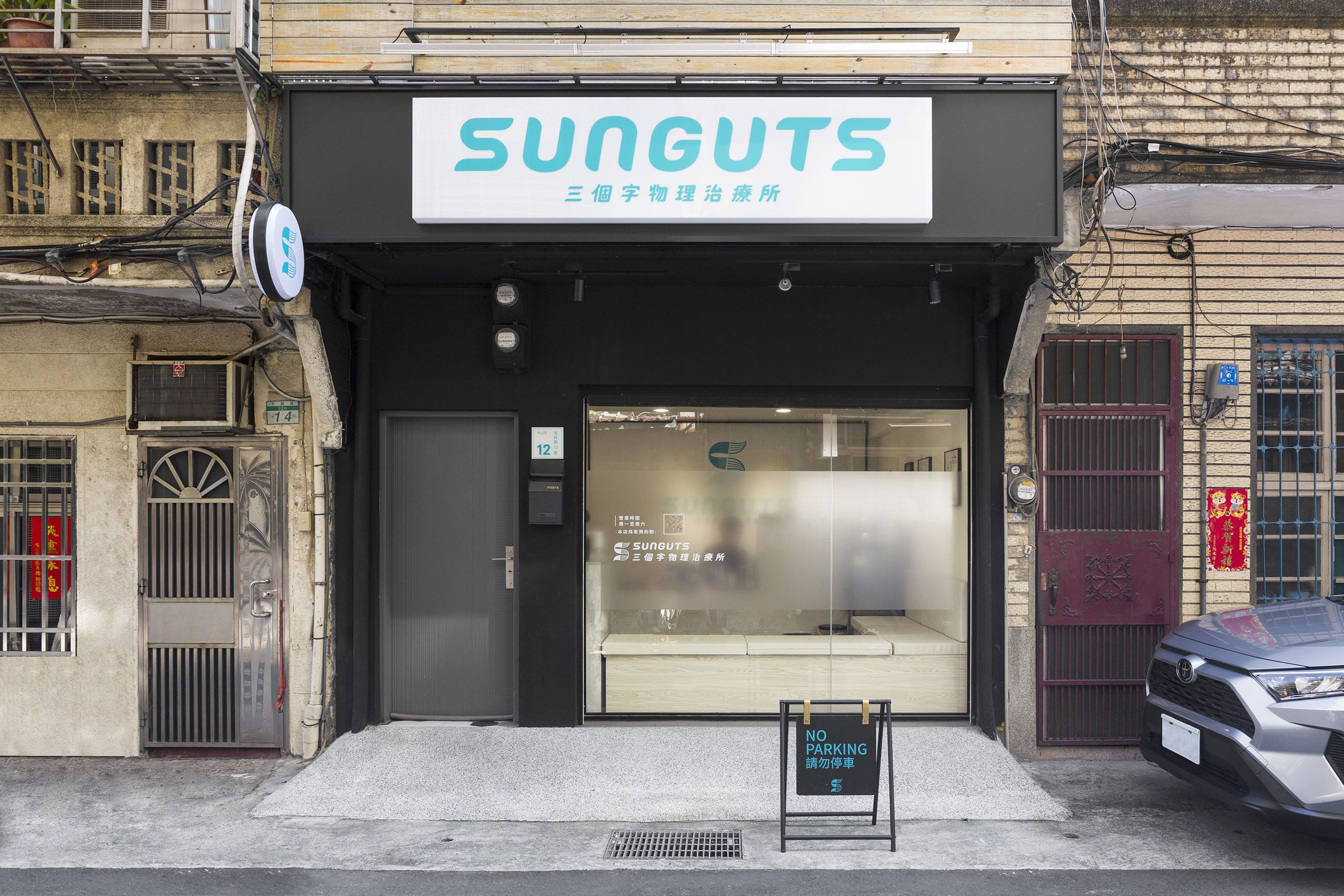 三個字 SunGuts