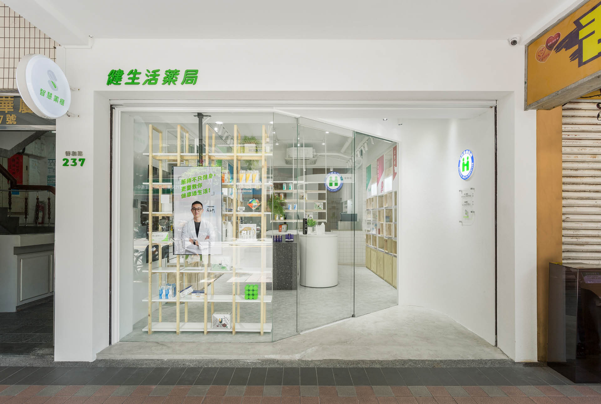 健生活智慧藥局 Smart Pharmacy