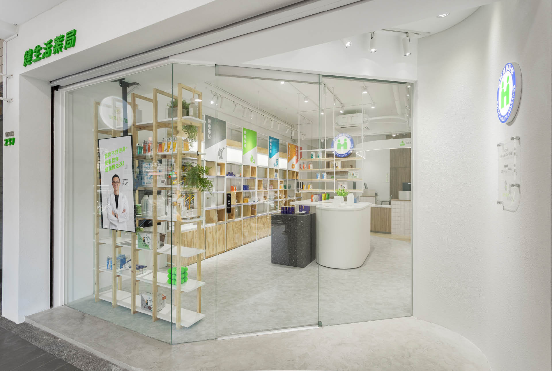 健生活智慧藥局 Smart Pharmacy