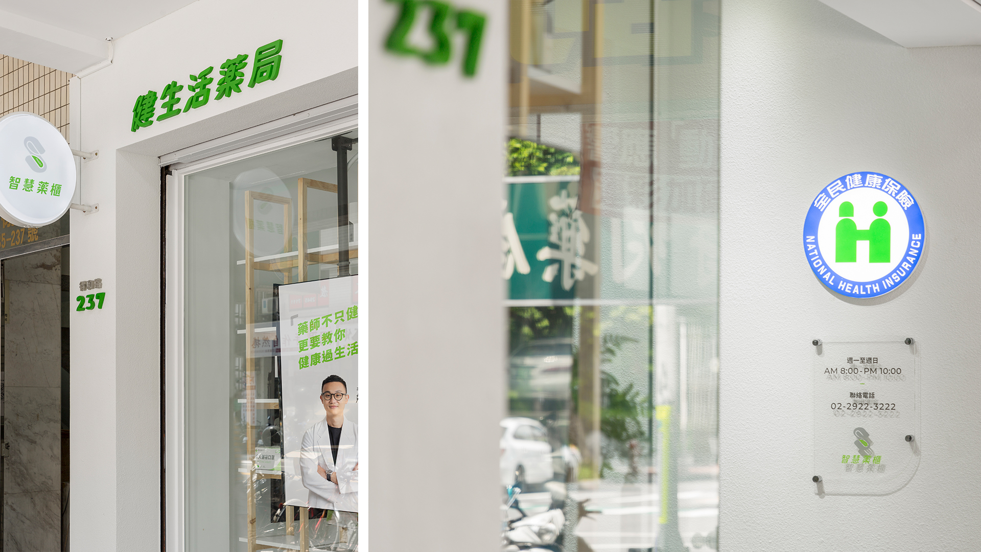 健生活智慧藥局 Smart Pharmacy