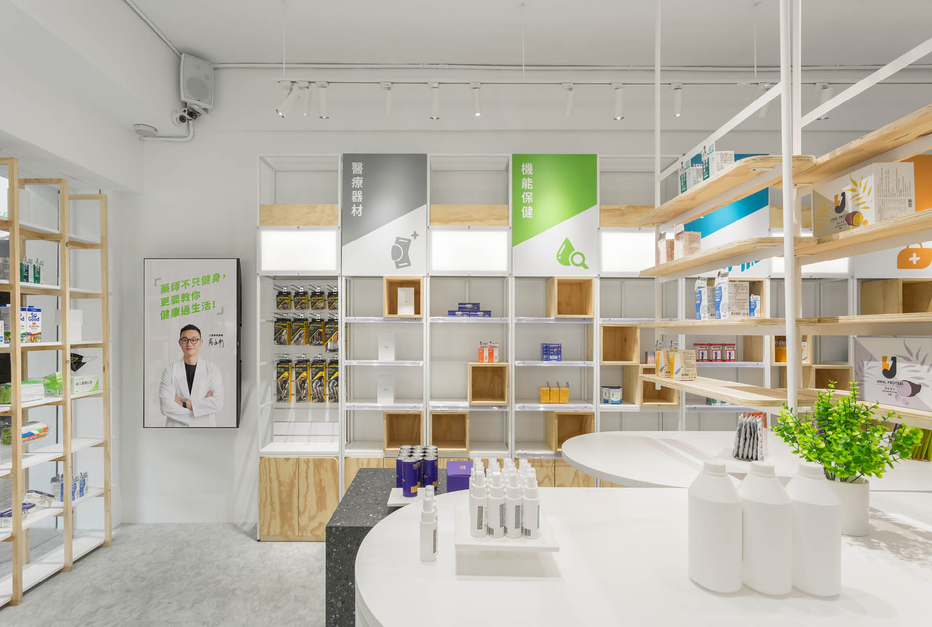 健生活智慧藥局 Smart Pharmacy