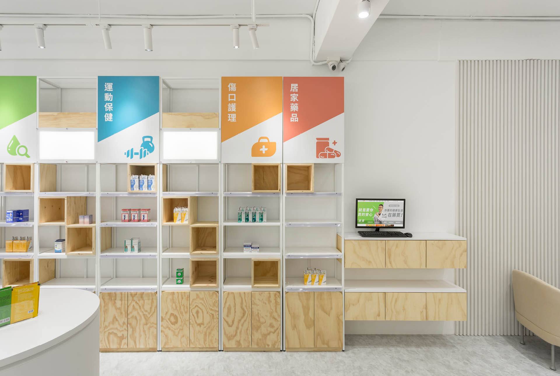 健生活智慧藥局 Smart Pharmacy