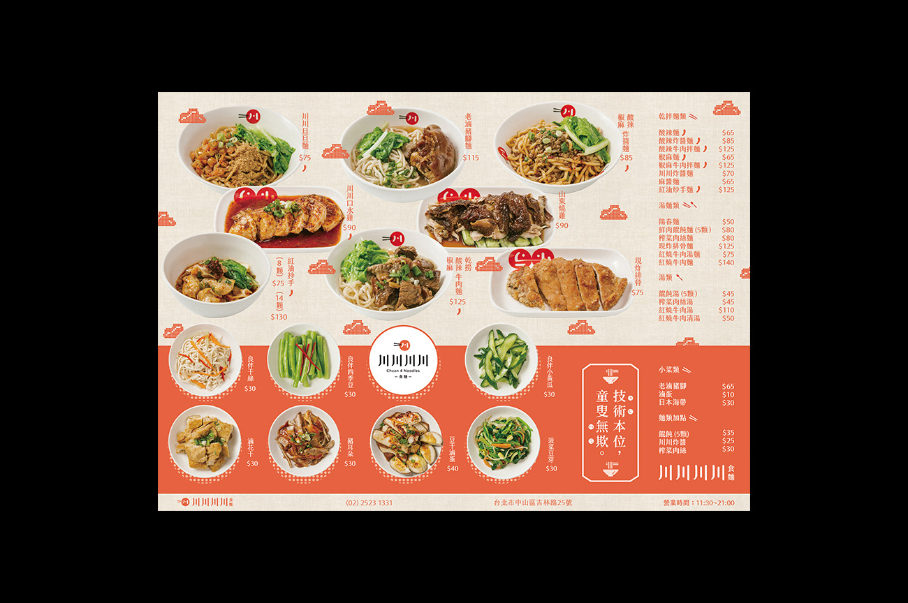川川川川 Chaun 4 Noodles