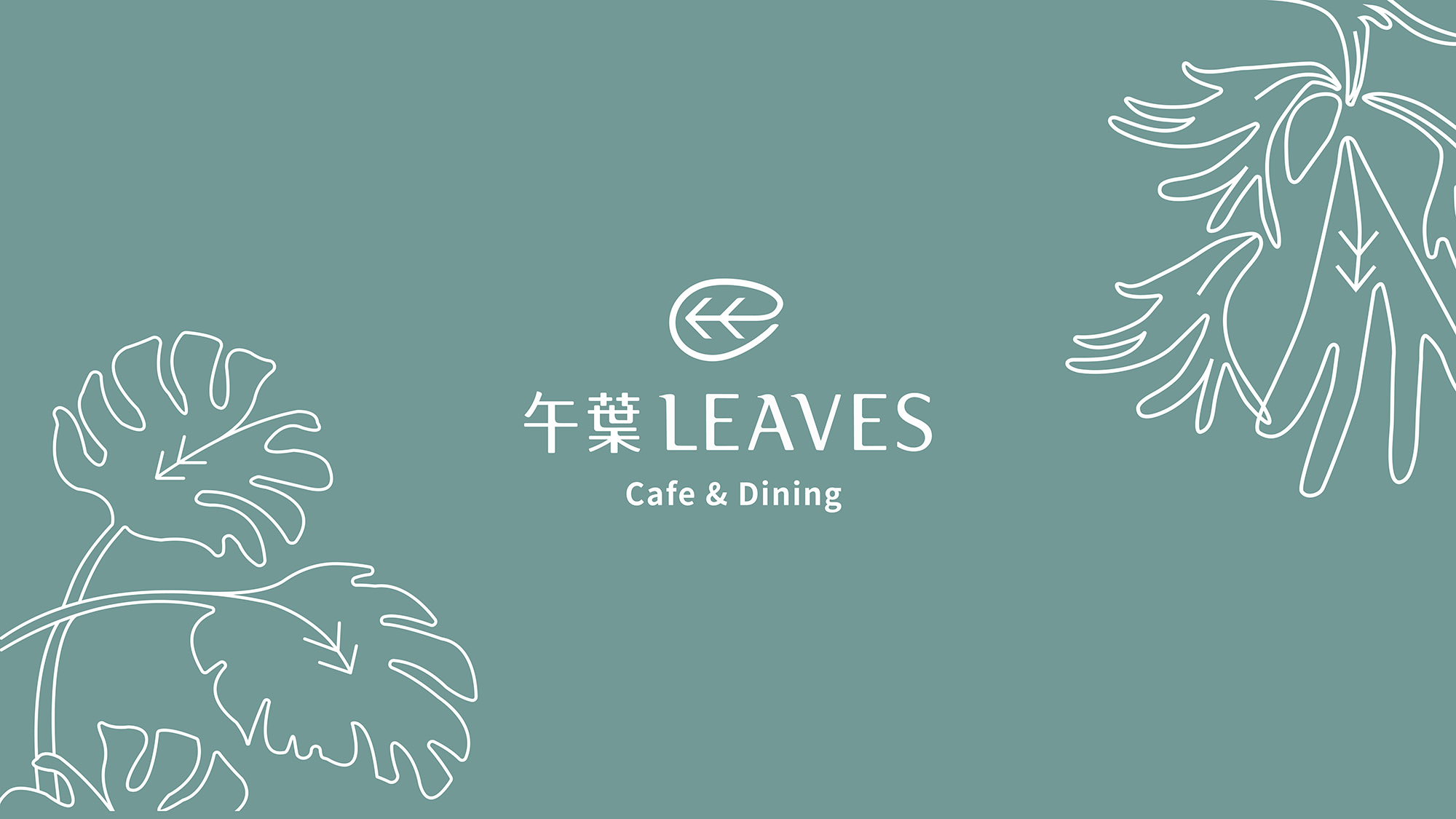 午葉 Leaves Cafe&Dining