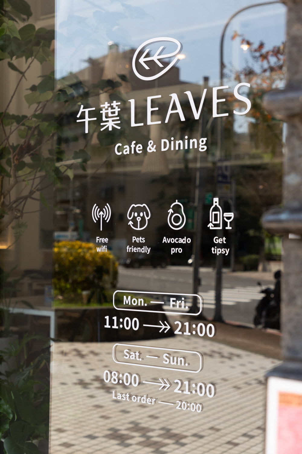 午葉 Leaves Cafe&Dining