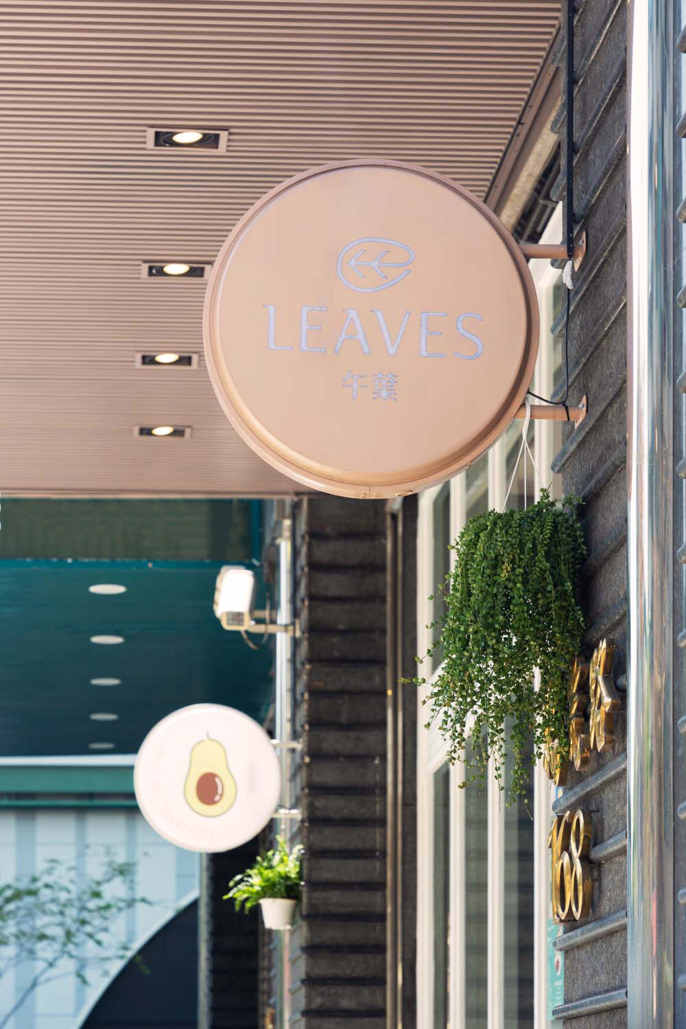 午葉 Leaves Cafe&Dining