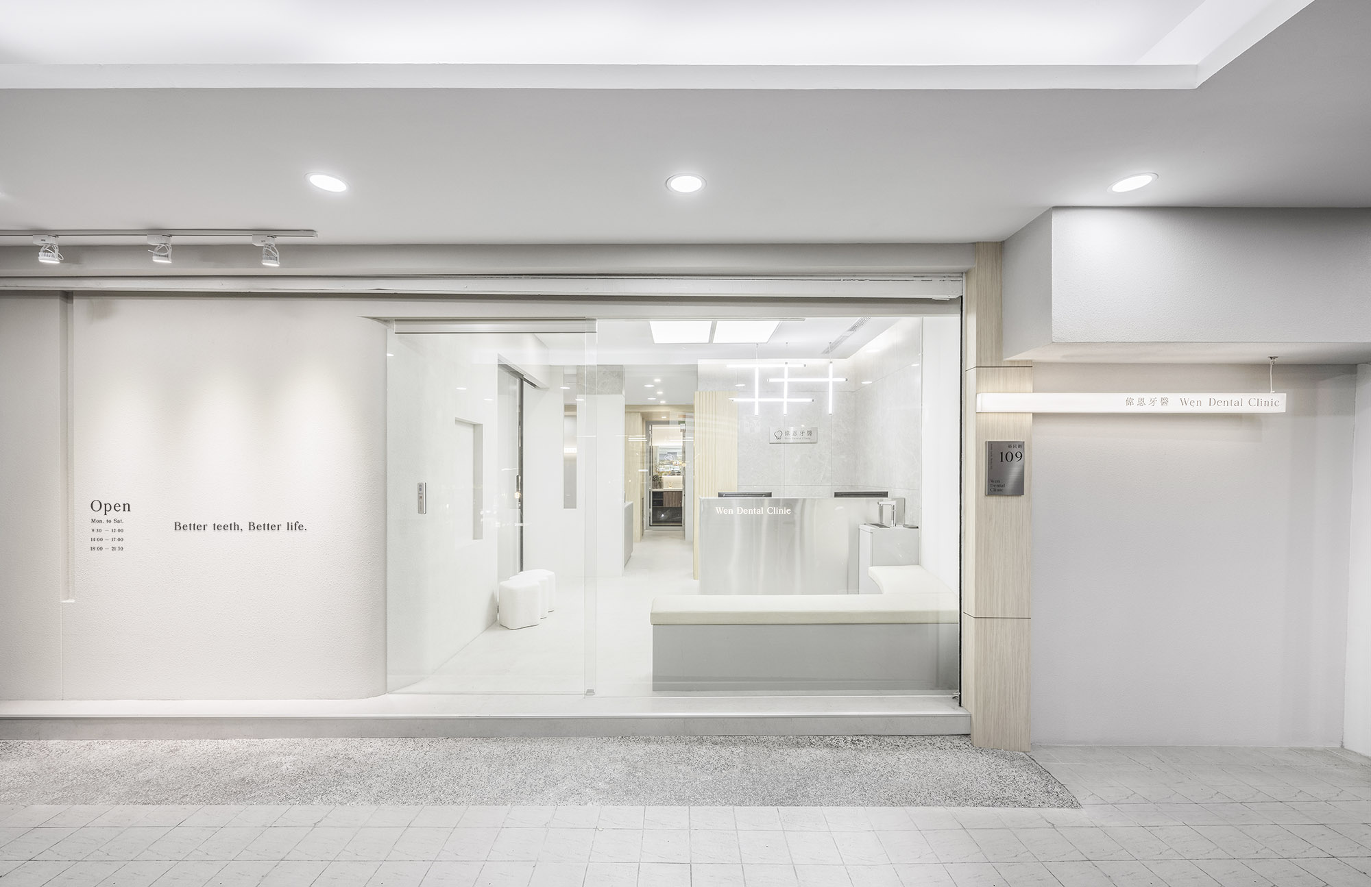 偉恩牙醫 Wen Dental Clinic.