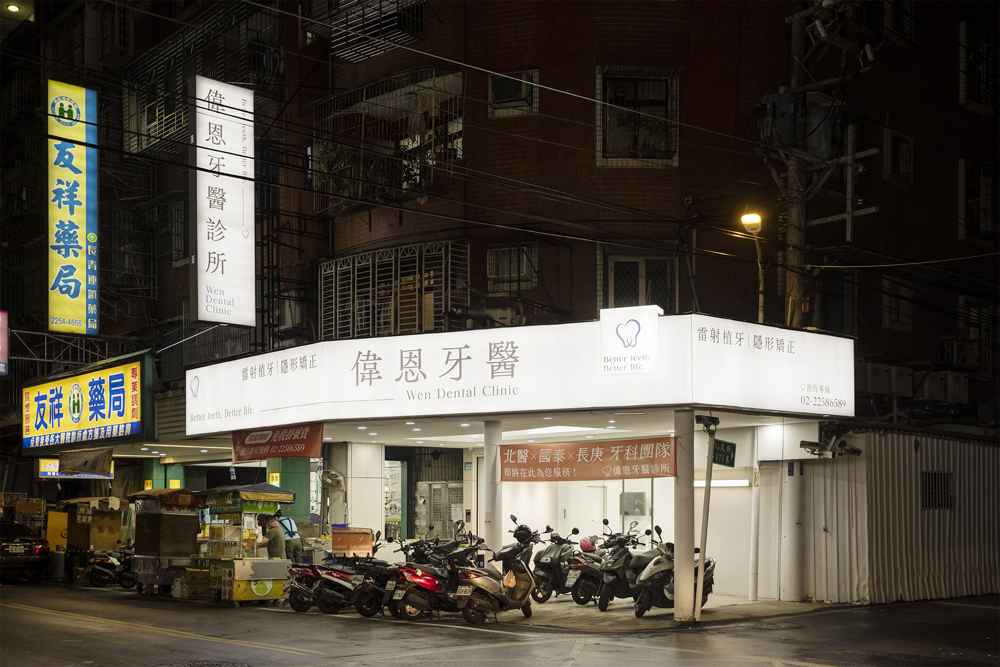 偉恩牙醫 Wen Dental Clinic.