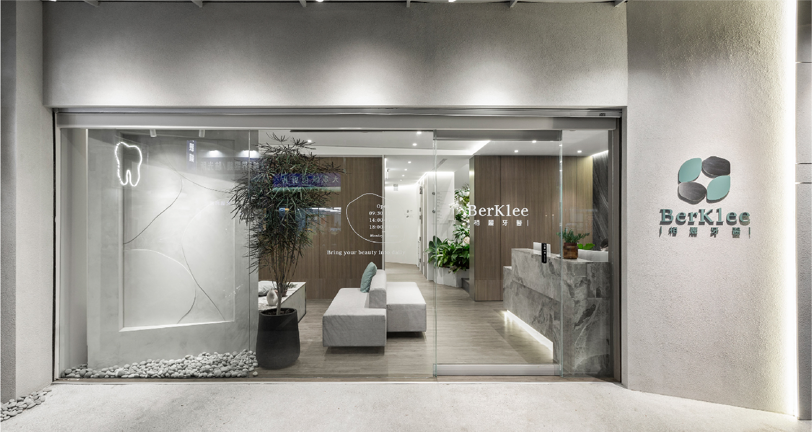 栢麗牙醫 BerKlee Dental Clinic.