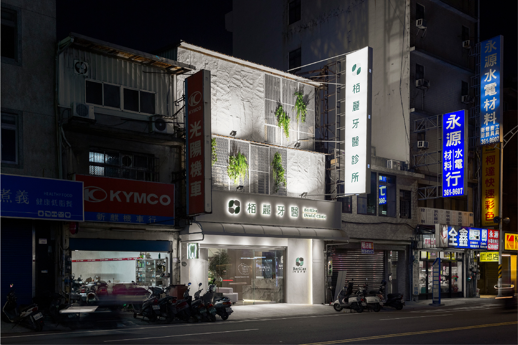 栢麗牙醫 BerKlee Dental Clinic.