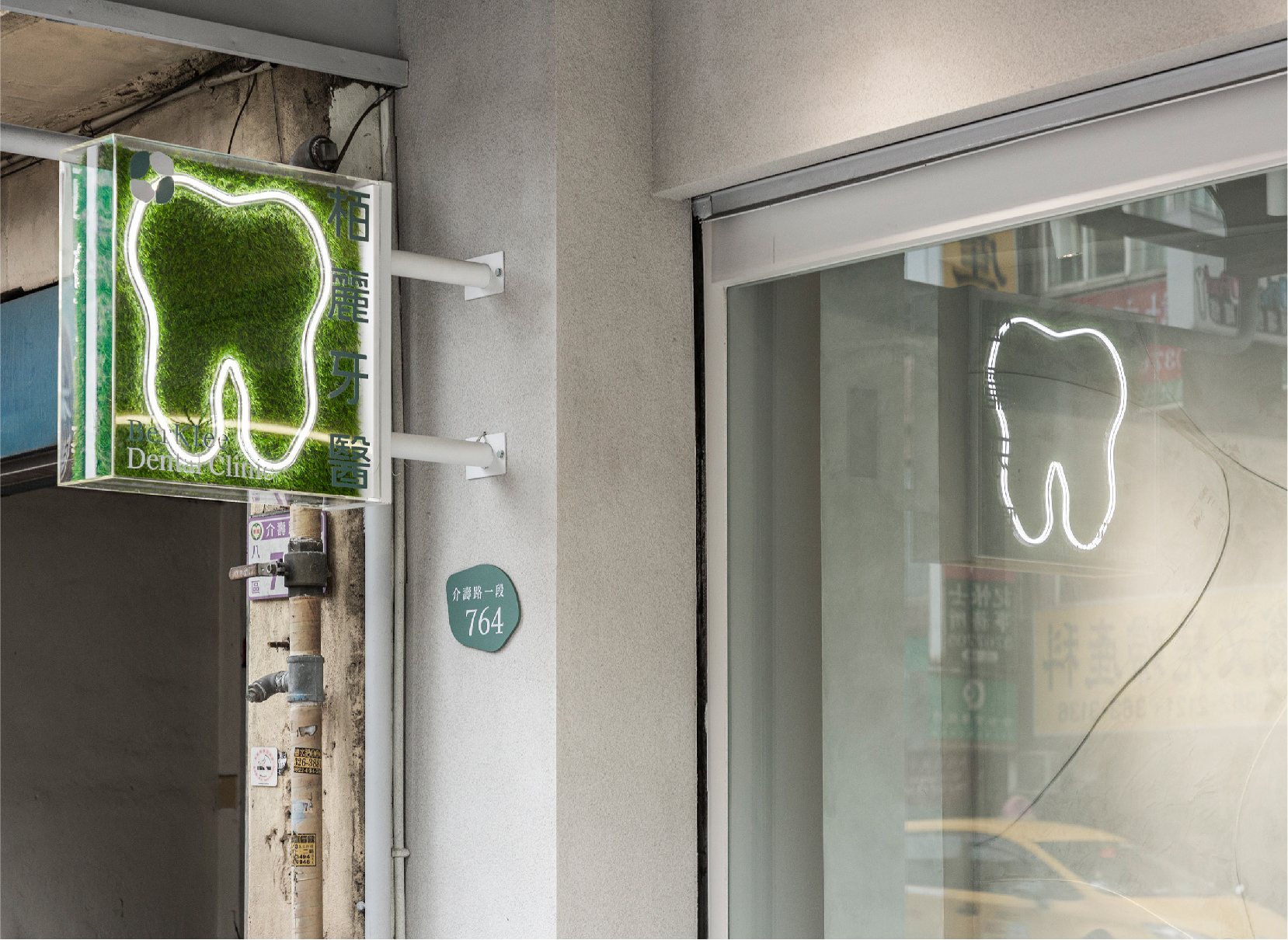 栢麗牙醫 BerKlee Dental Clinic.