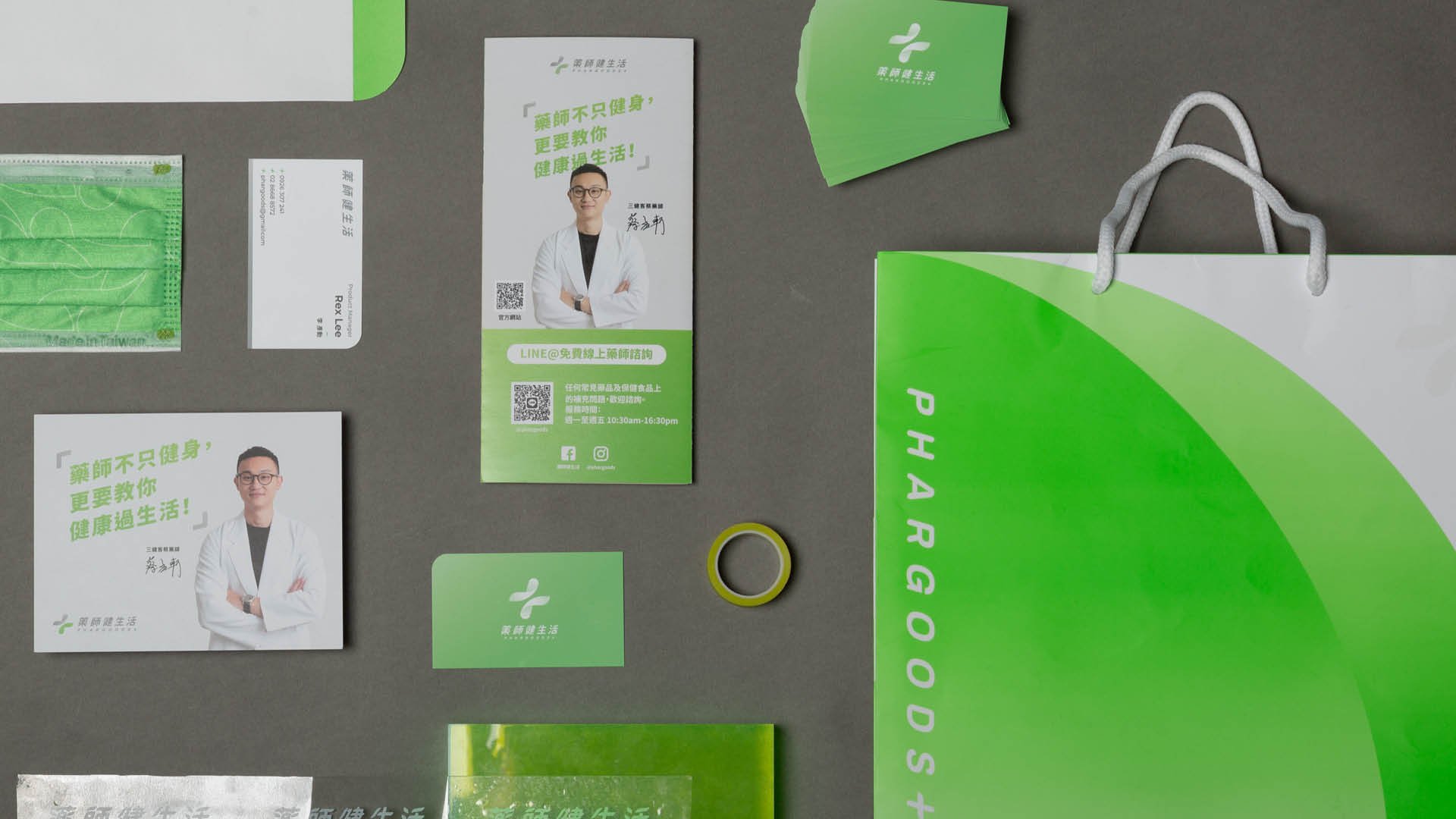 藥師健生活 Phargoods+