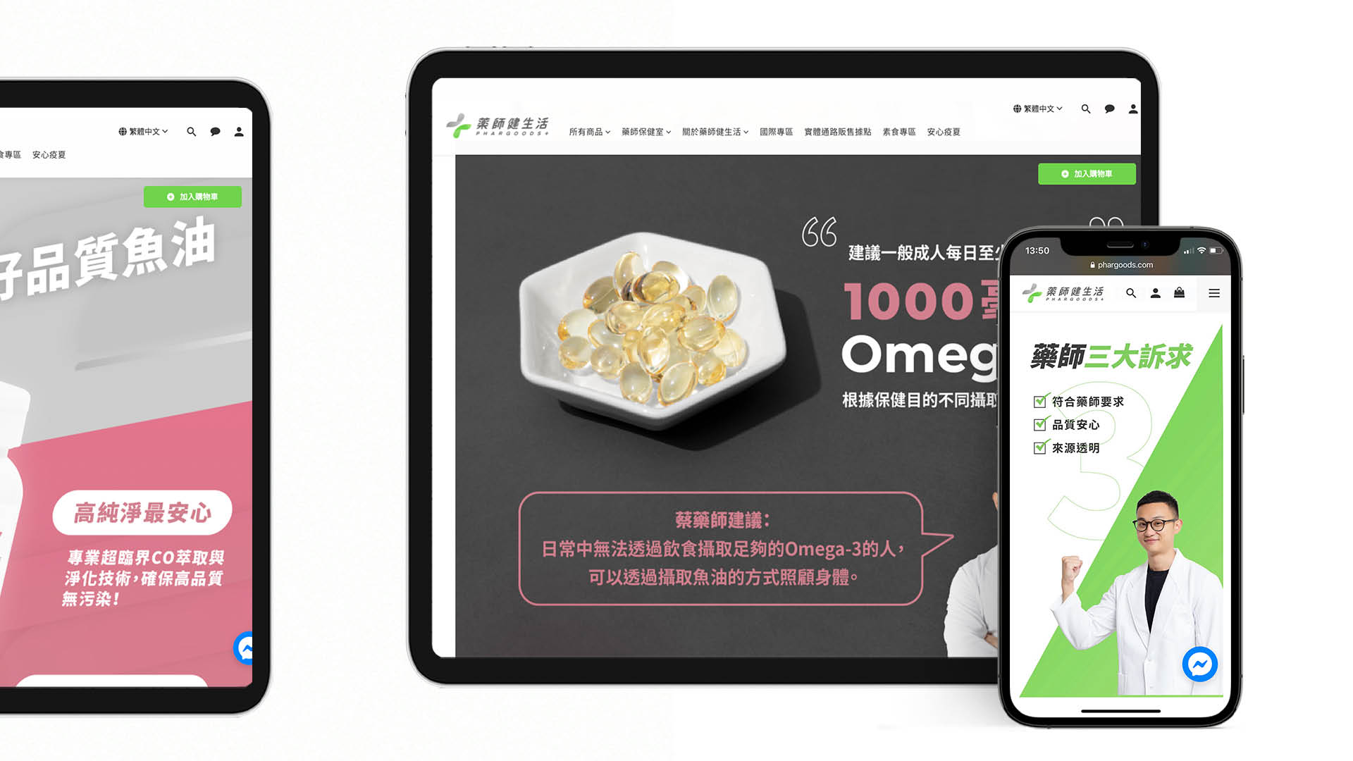 藥師健生活 Phargoods+