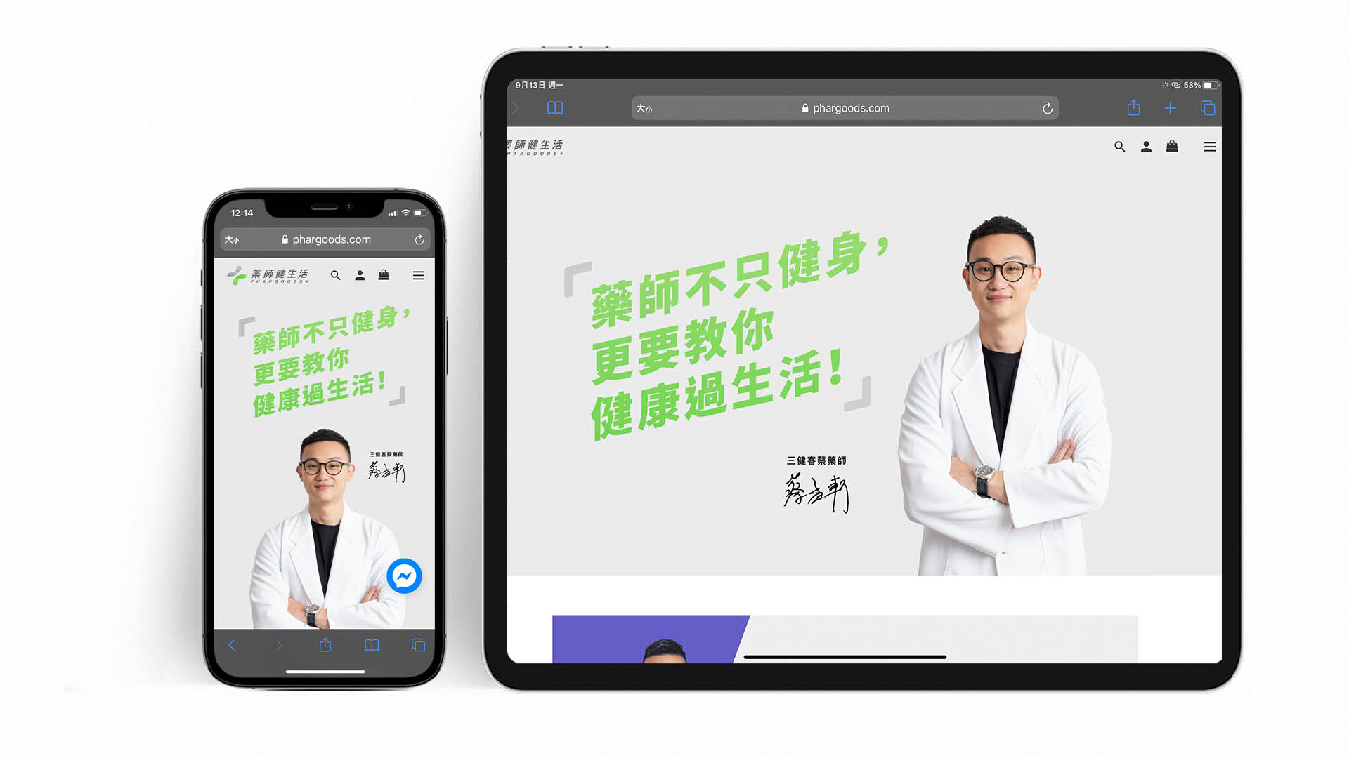 藥師健生活 Phargoods+