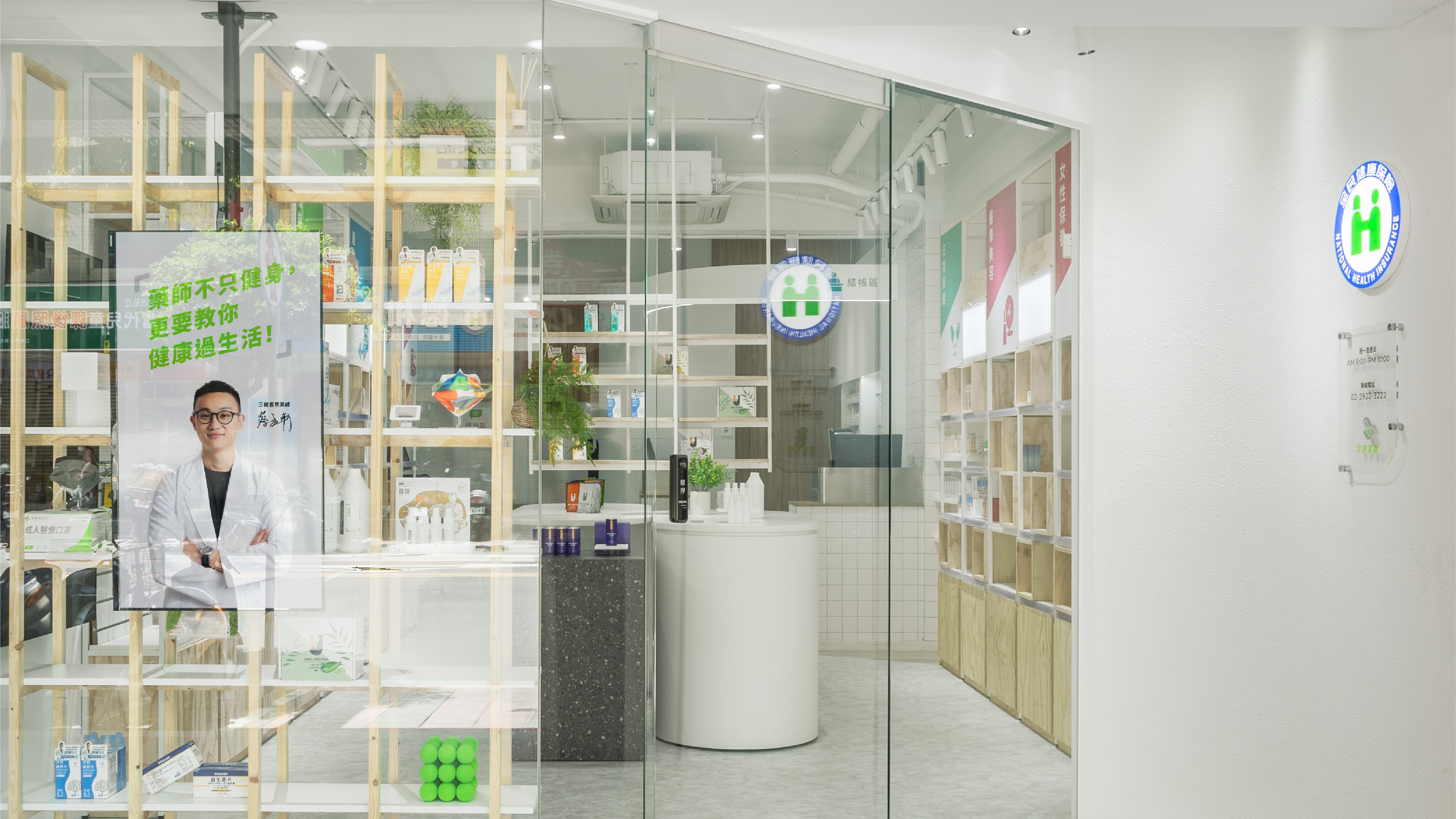 藥師健生活 Phargoods+