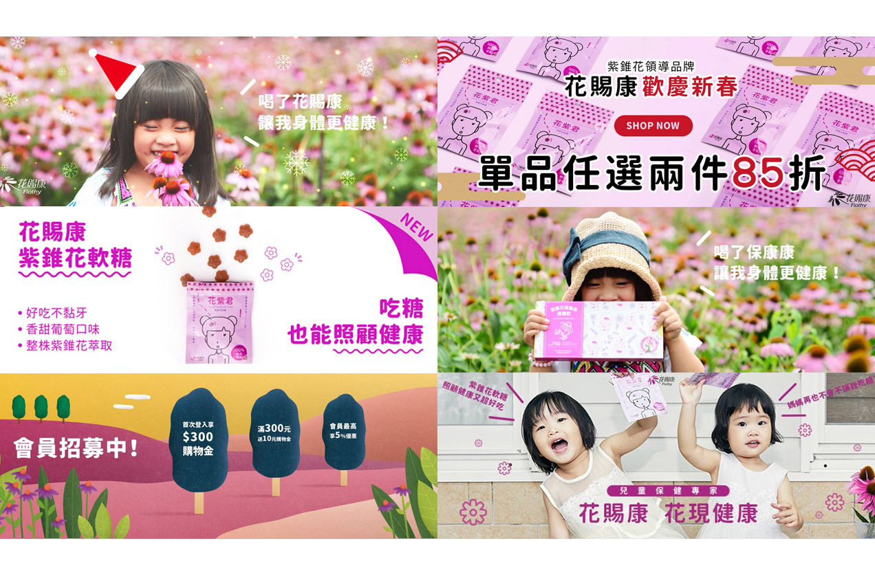花賜康 Flothy