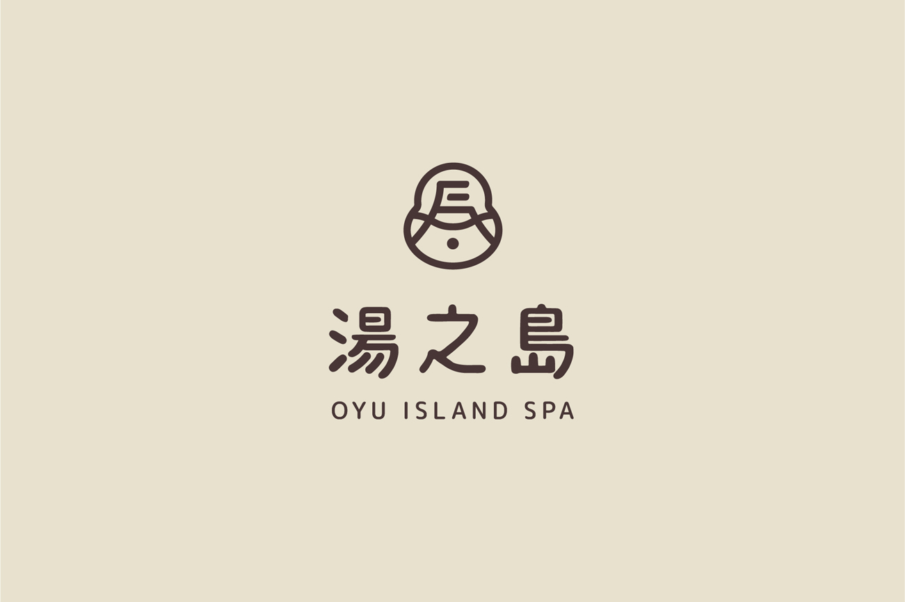 湯之島 Oyu Island SPA