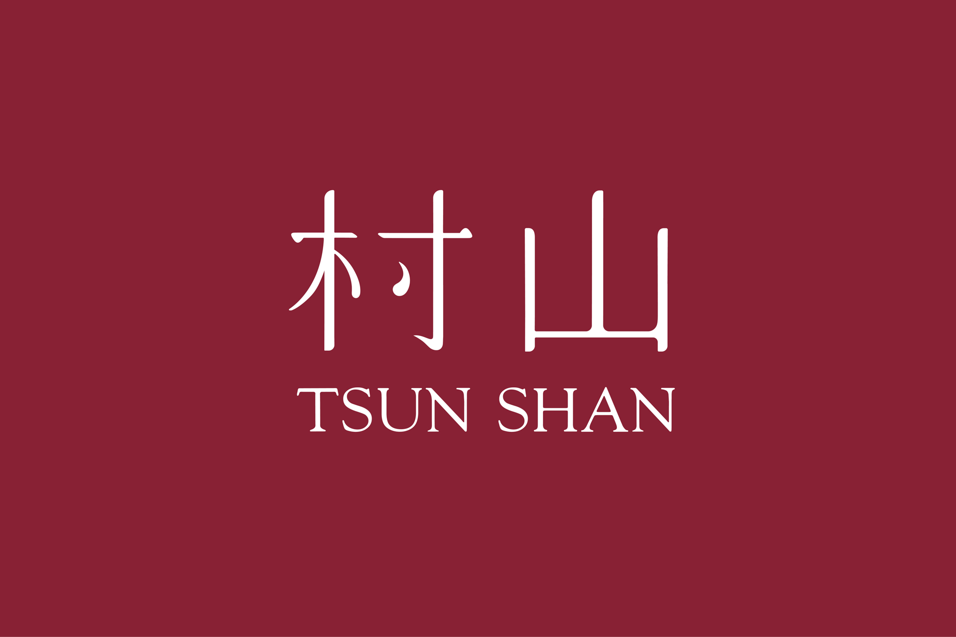 村山 Tsun Shan