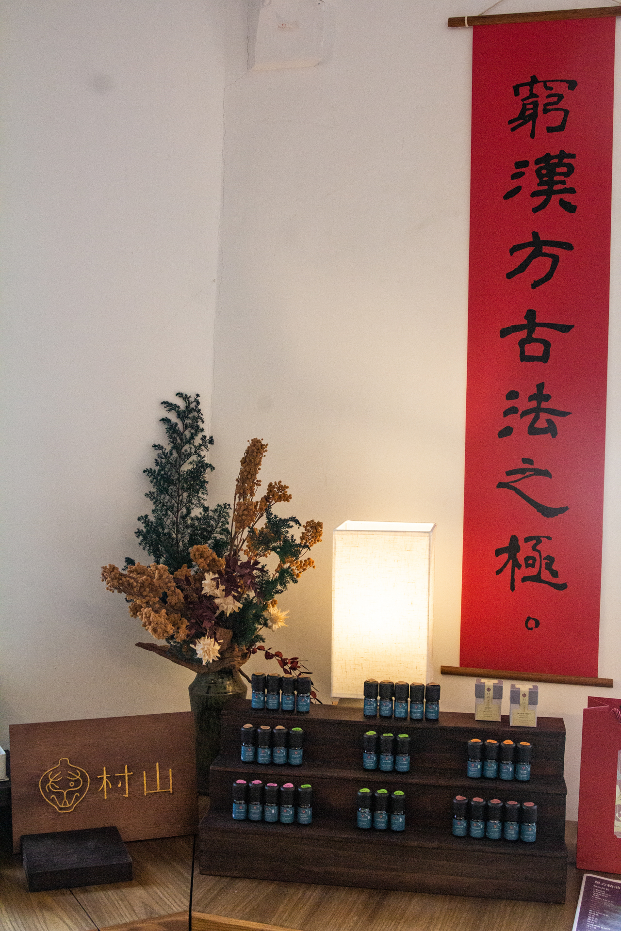 村山 Tsun Shan