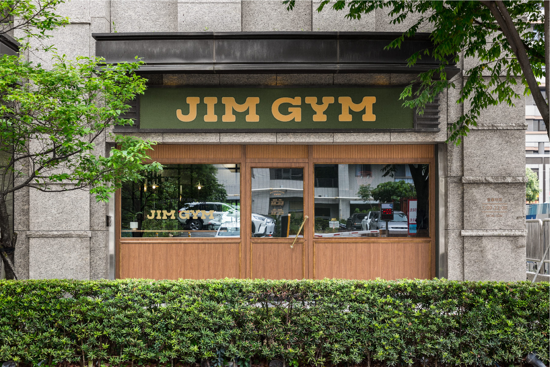 吉姆運動有限公司 Jim Gym Ltd.