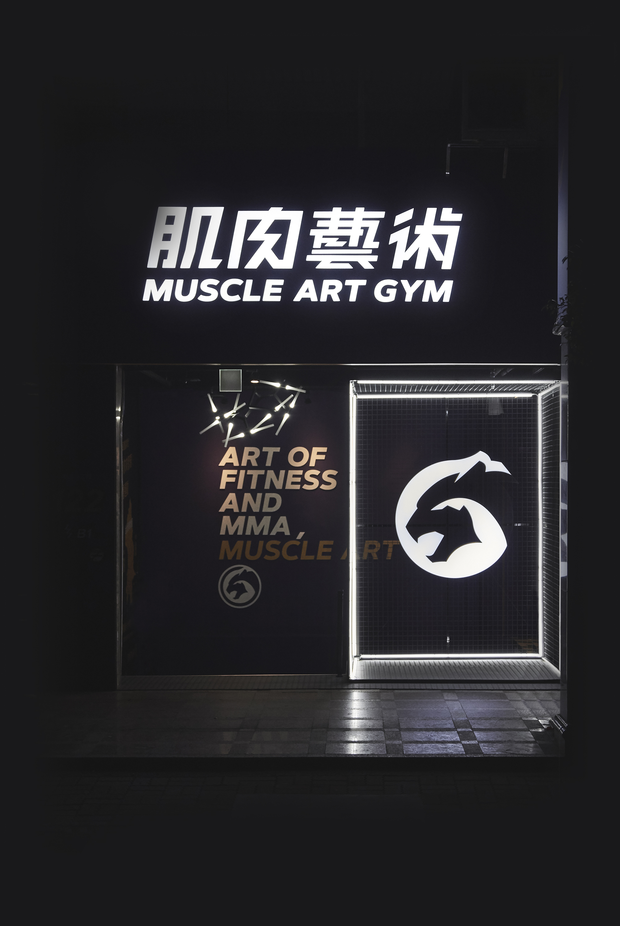 肌肉藝術 Muscle Art