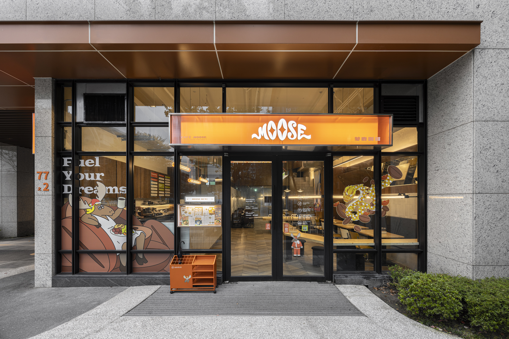 夢鹿咖啡 Café Moose