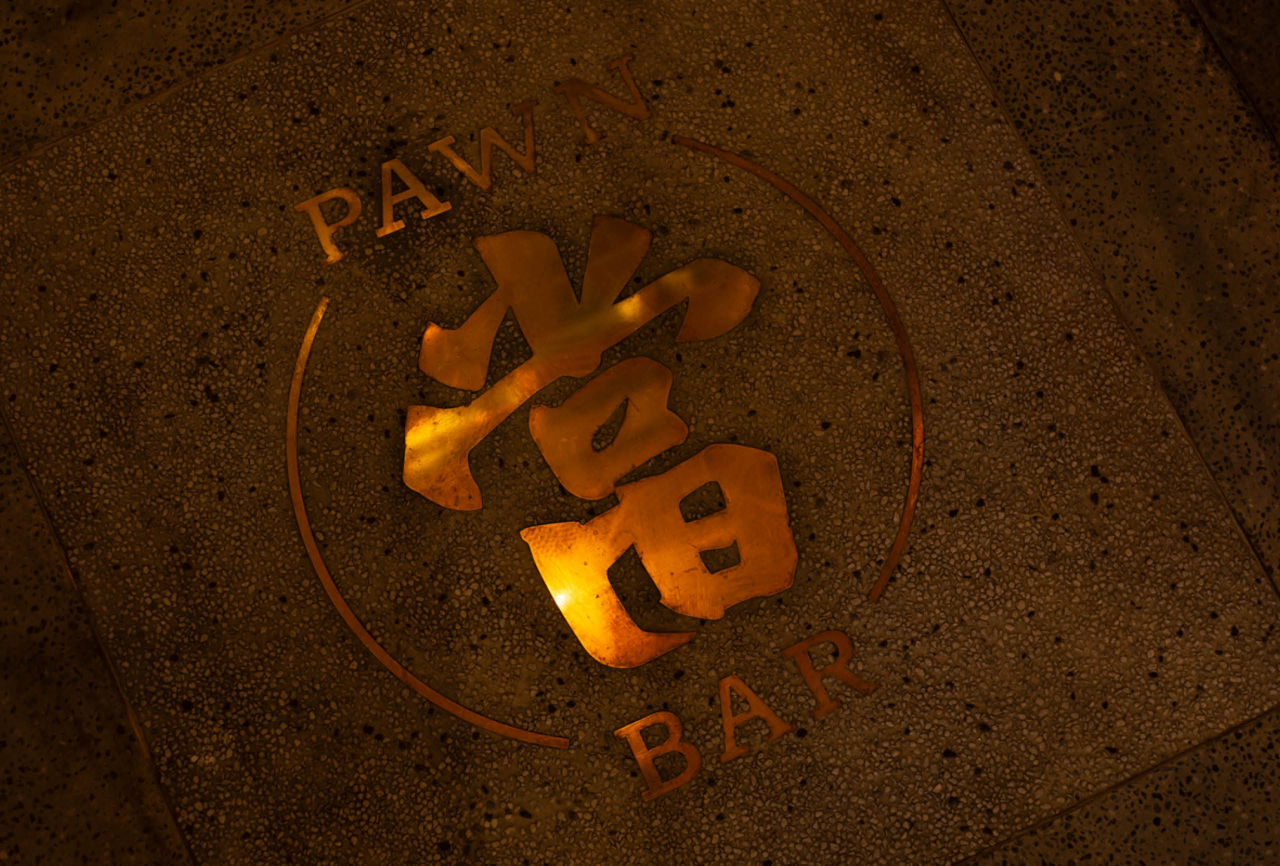當吧 Pawnbar