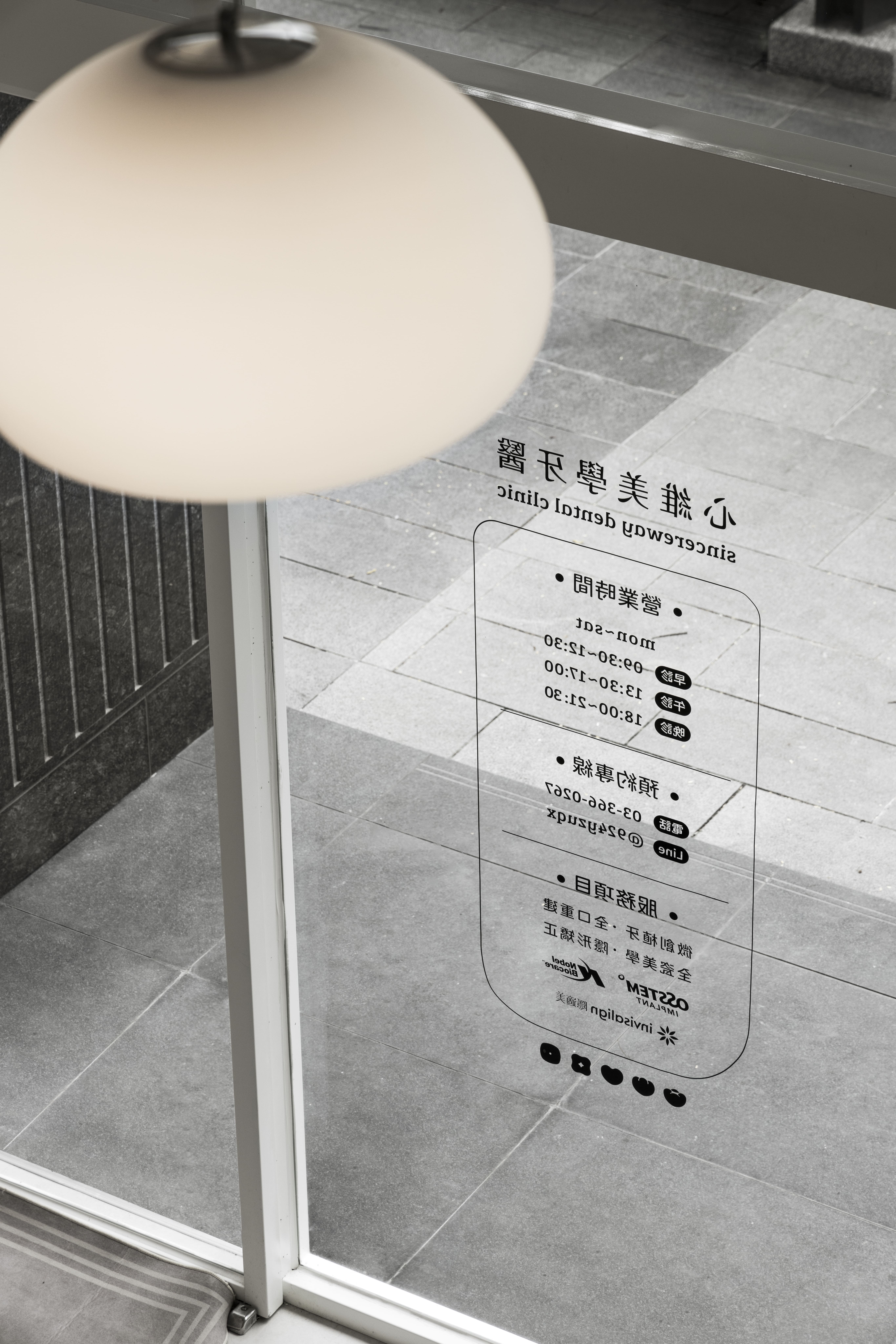 心維牙醫 Sincereway Dental Clinic.