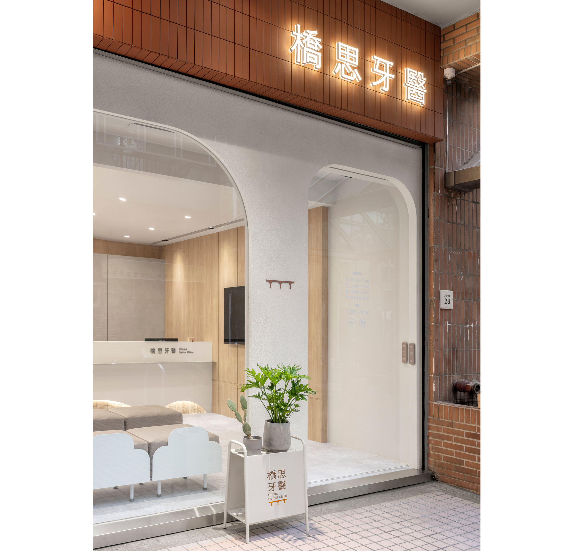 Choice Dental Clinic