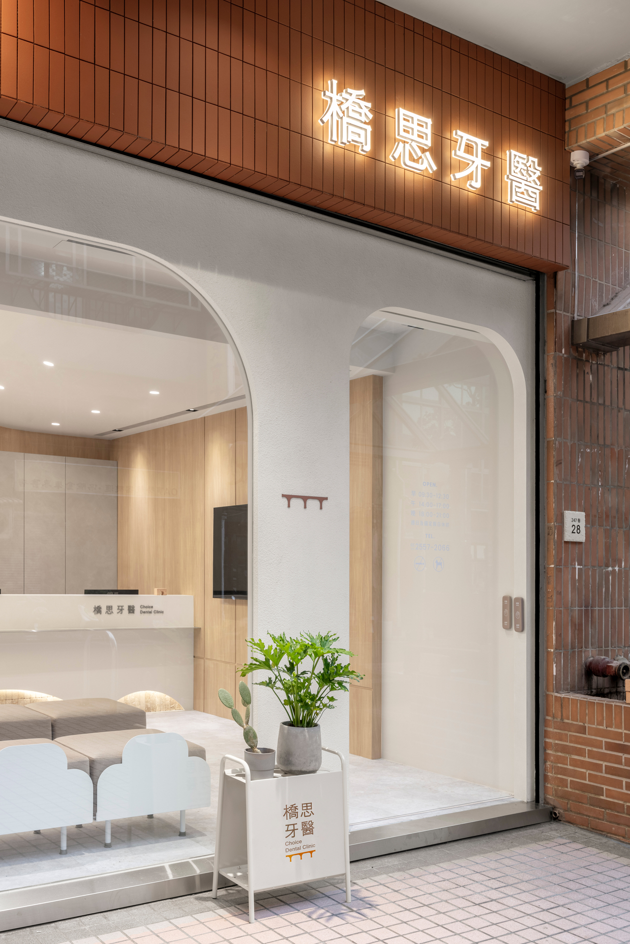 Choice Dental Clinic