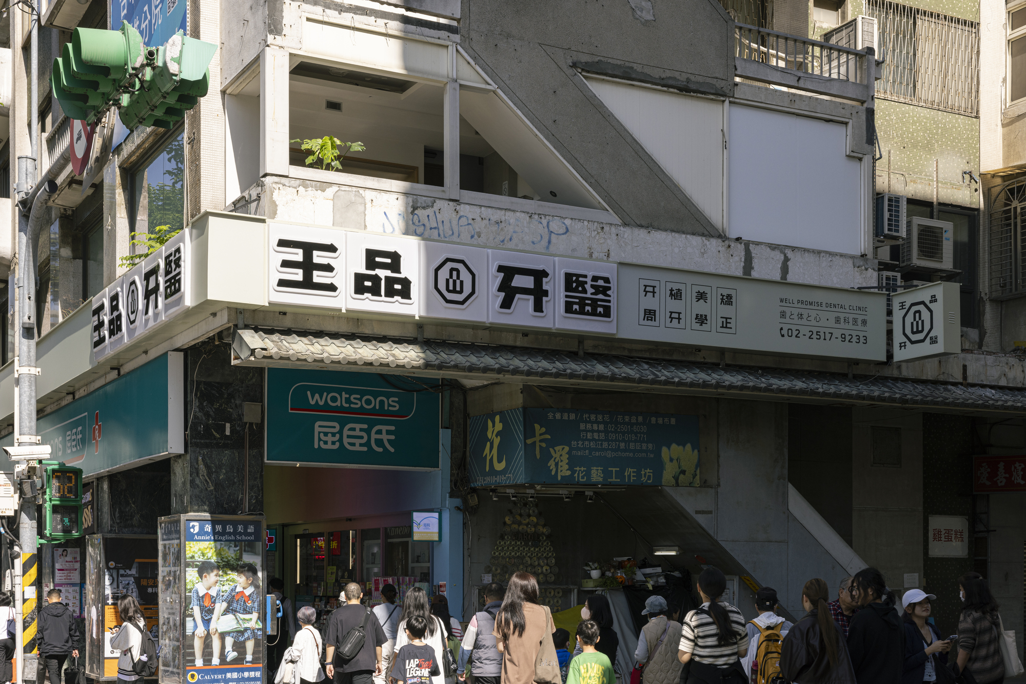 Well Promise Dental Clinic