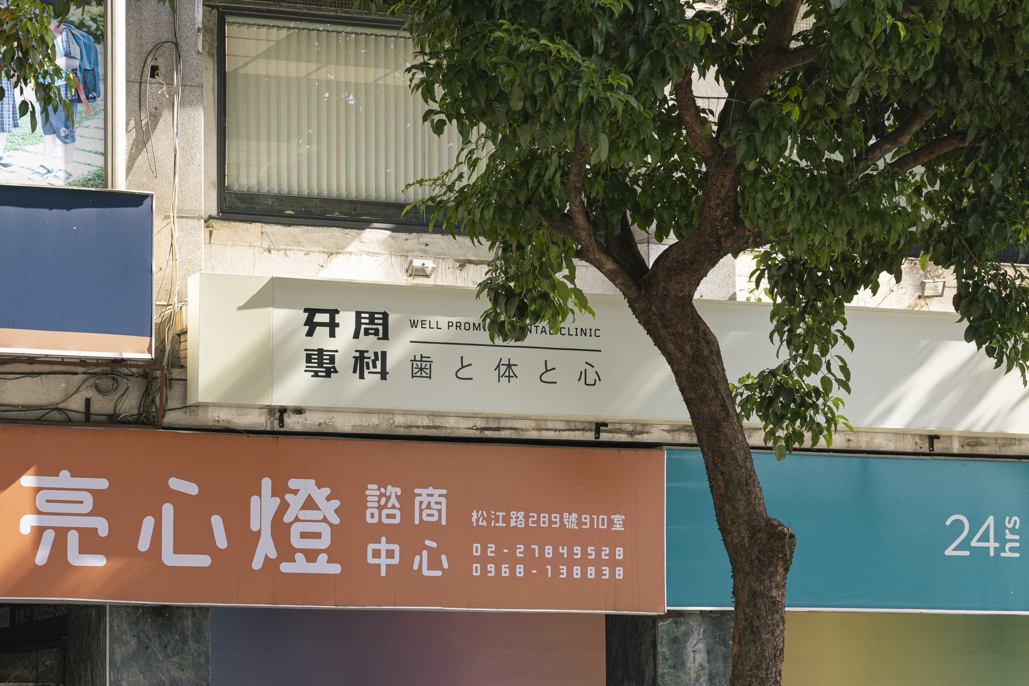 Well Promise Dental Clinic