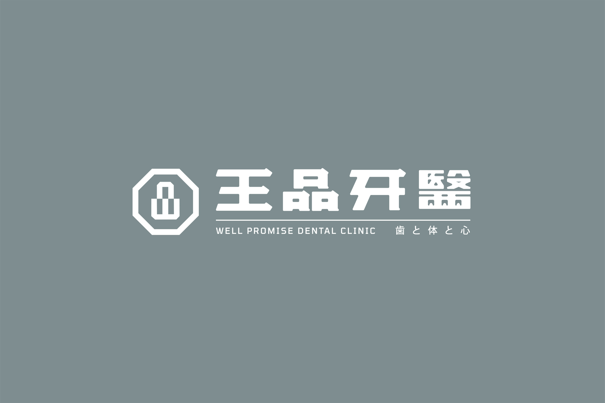 Well Promise Dental Clinic