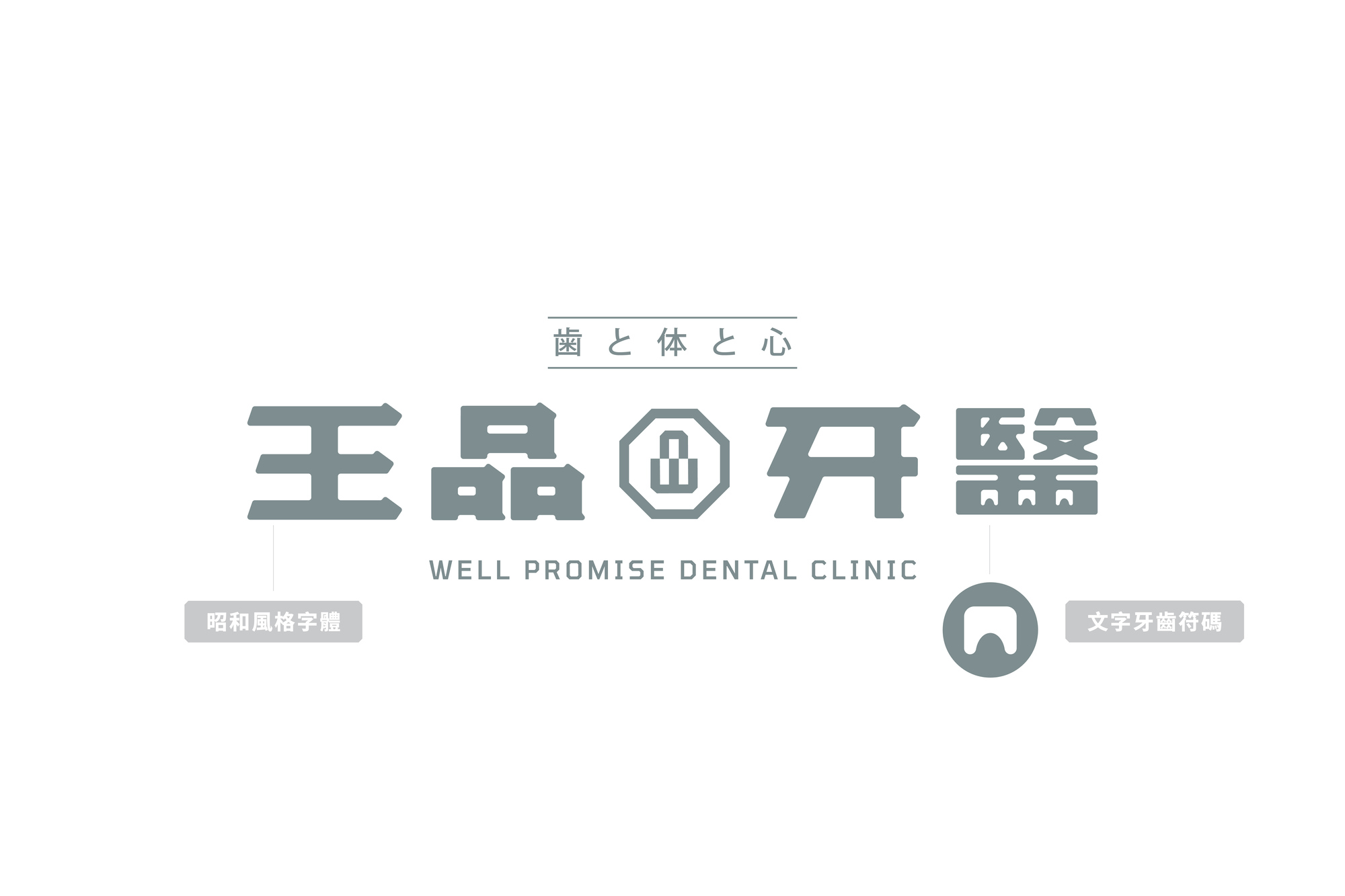 Well Promise Dental Clinic