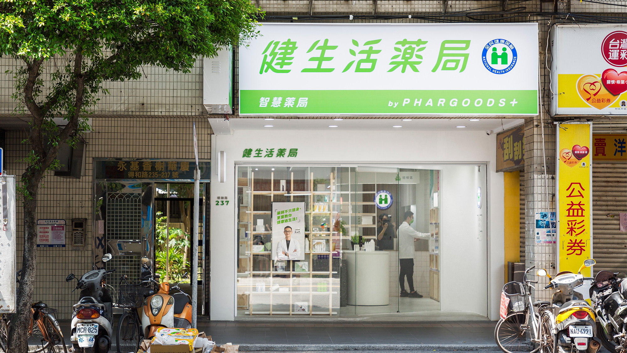 健生活智慧藥局 Smart Pharmacy