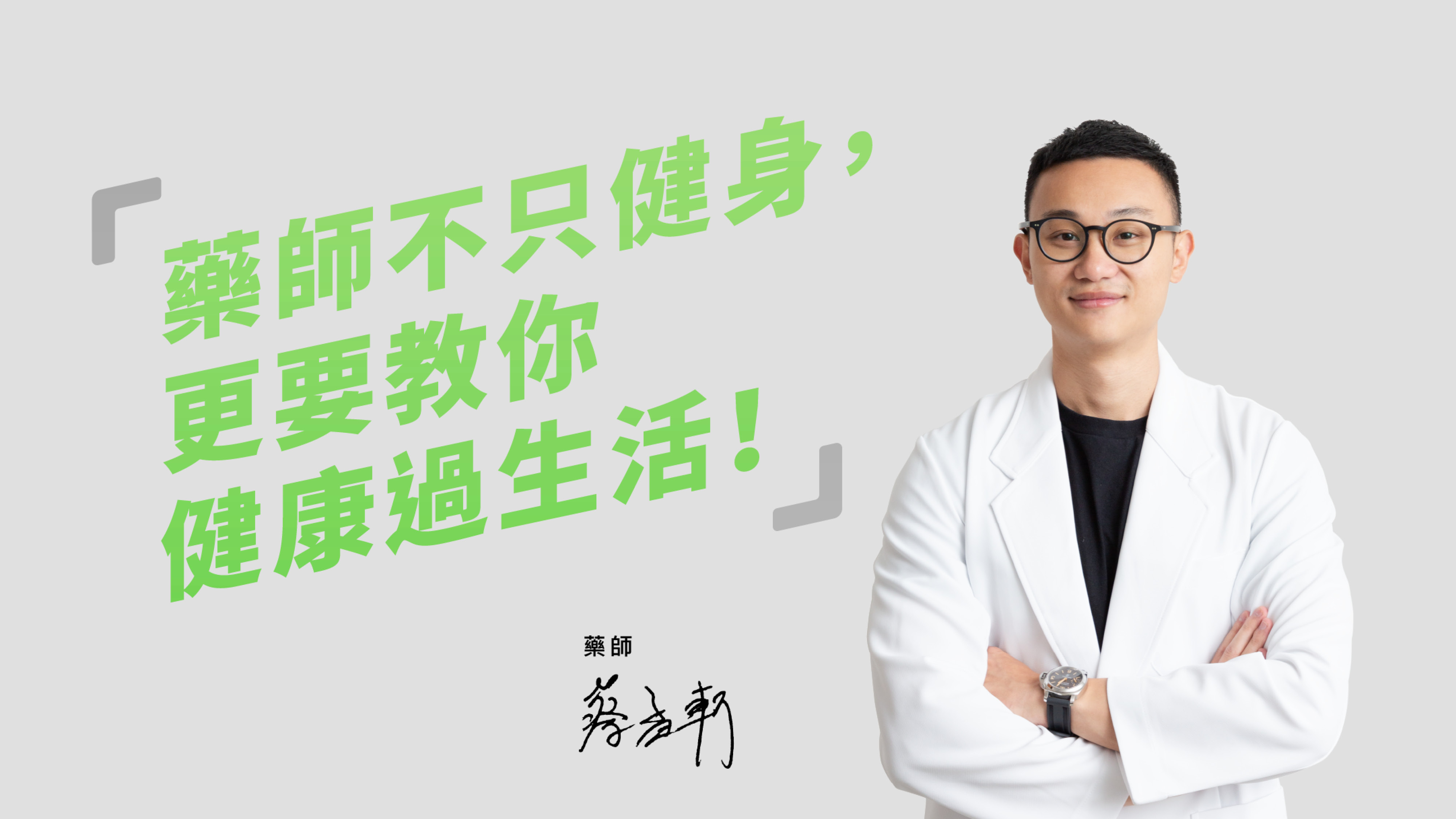 藥師健生活 Phargoods+