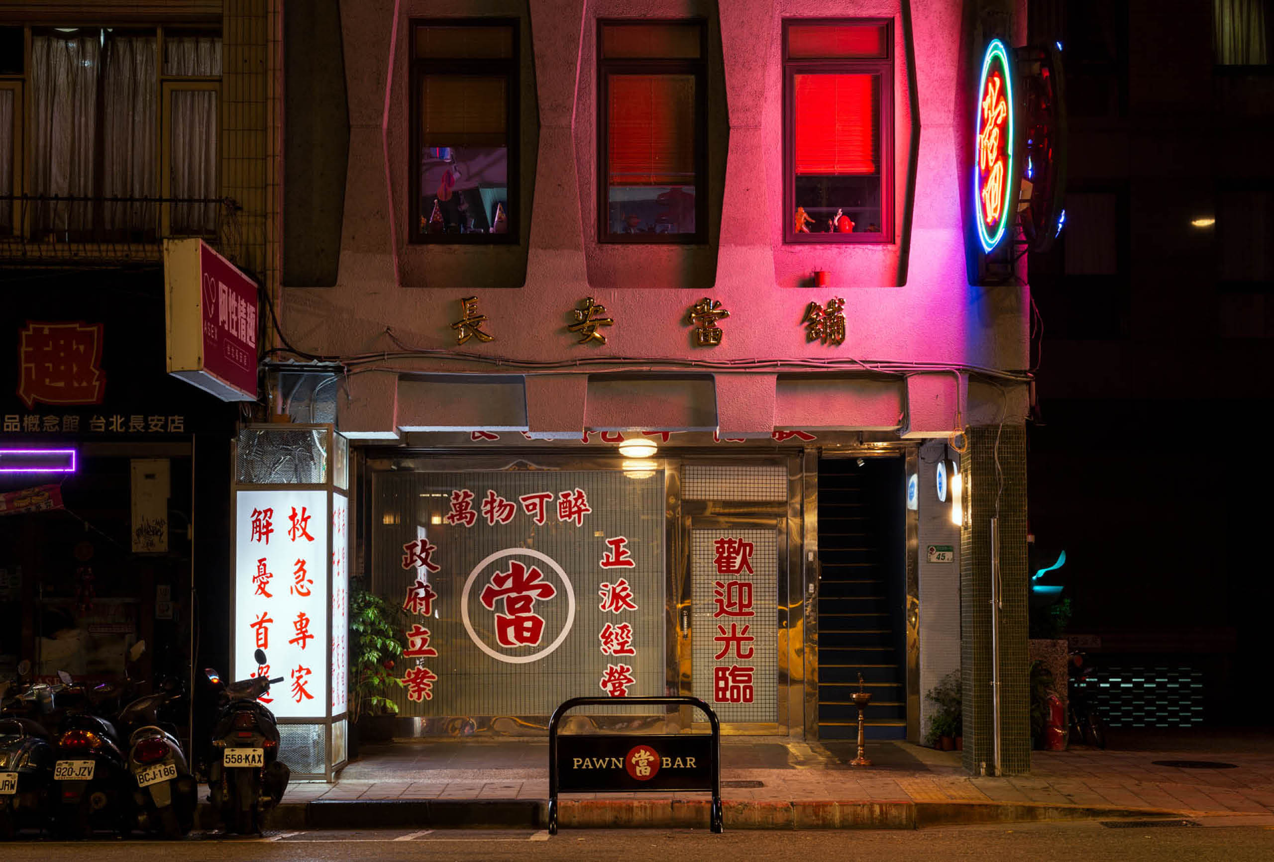 當吧 Pawnbar